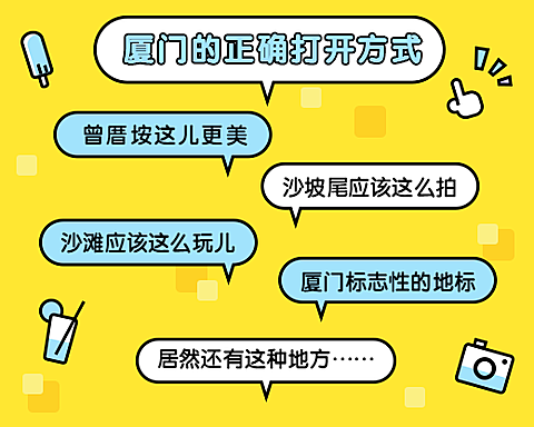 厦门旅游弹幕吐槽对话框小程序封面