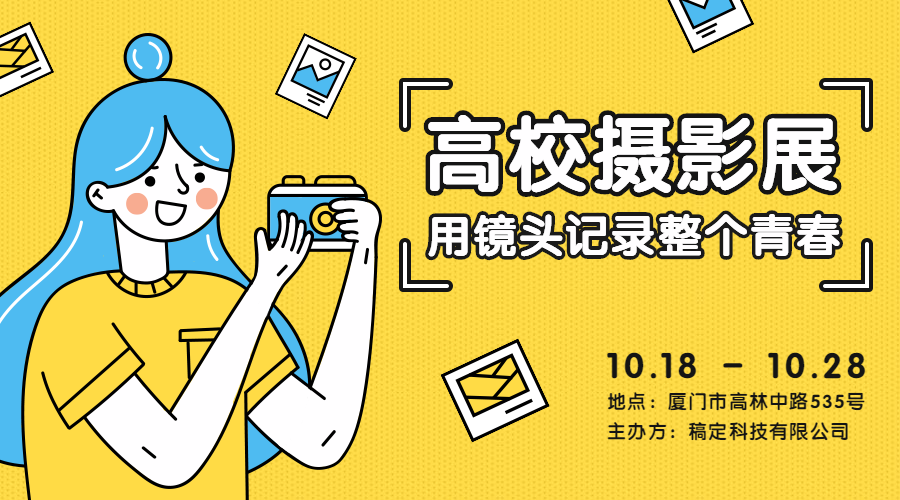 高校摄影展线描卡通横版海报预览效果