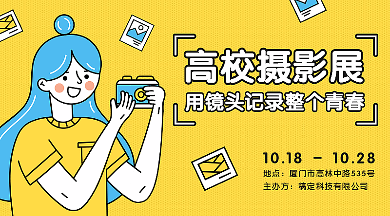 高校摄影展线描卡通横版海报