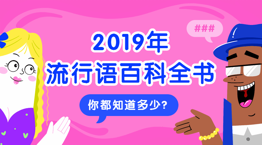 热点新闻明星八卦流行语动态横版海报预览效果