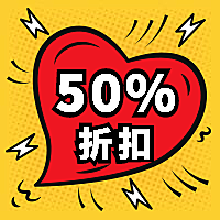 618年中大促折扣活动公众号次图