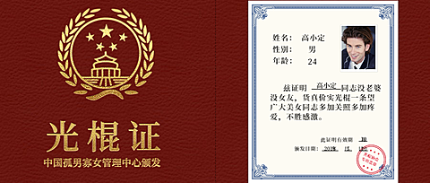光棍证证件公众号首图