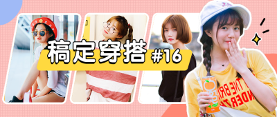 时尚人物图片拼接抠图公众号首图