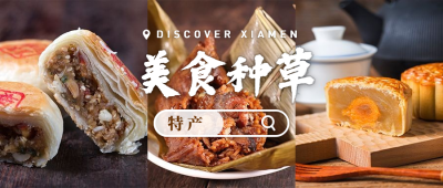 美食种草实景图片拼接公众号首图