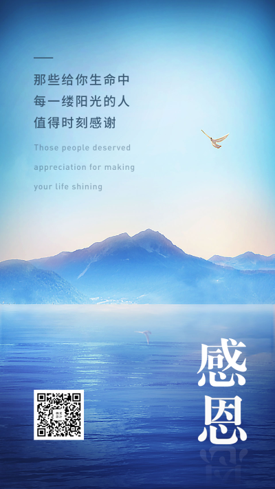 感恩节唯美清新手机海报