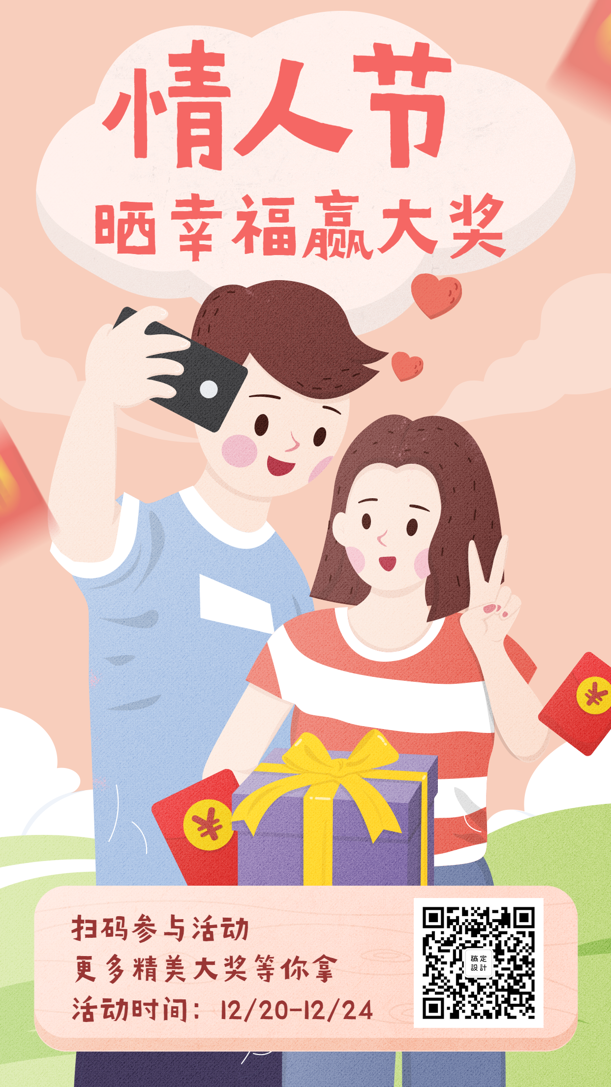 情人节秀恩爱活动推广手绘插画手机海报预览效果