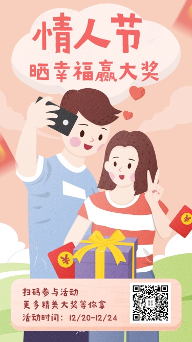 情人节秀恩爱活动推广手绘插画手机海报