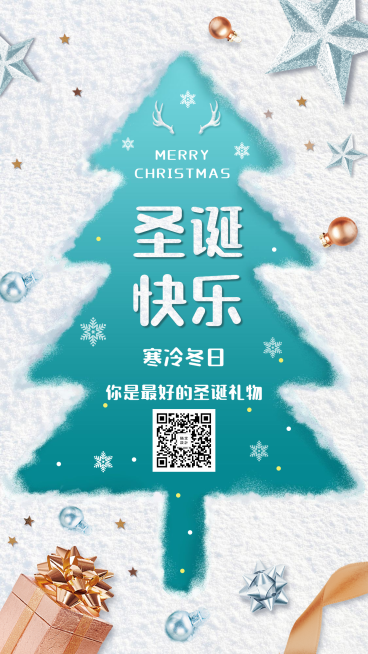 圣诞节平安夜节日祝福雪地圣诞树手机海报预览效果