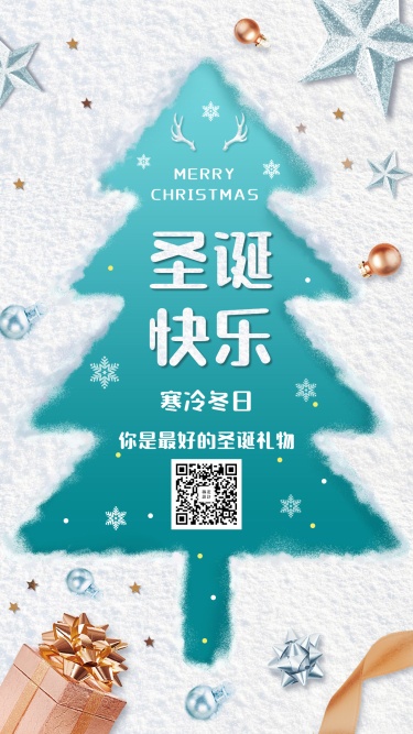 圣诞节平安夜节日祝福雪地圣诞树手机海报