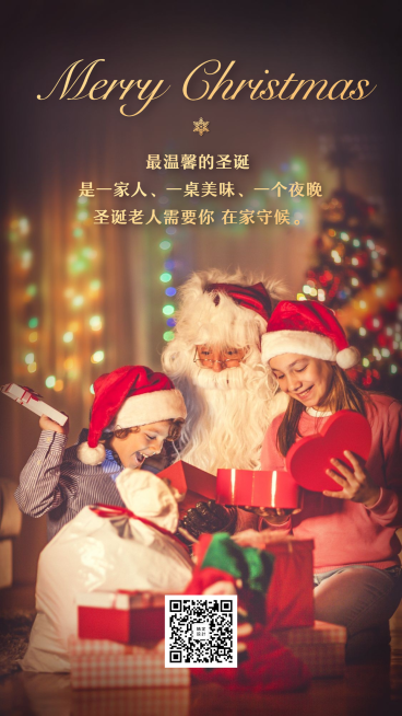 圣诞节平安夜实景节日祝福温馨氛围手机海报预览效果