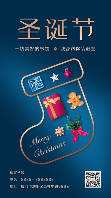 圣诞节平安夜圣诞礼物活动祝福蓝金手机海报预览效果