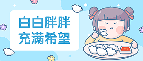 冬至吃饺子卡通可爱公众号首图