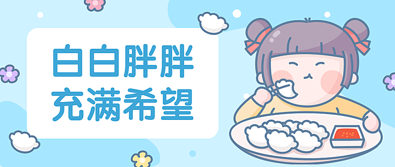 冬至吃饺子卡通可爱公众号首图