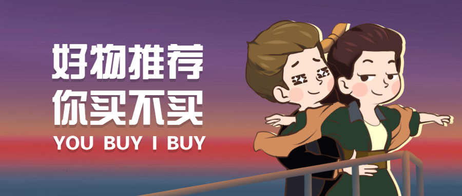 双十二双12泰坦尼克号活动促销创意公众号首图预览效果