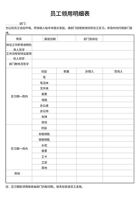 员工领用明细表