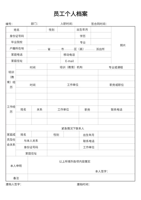 员工个人档案预览效果