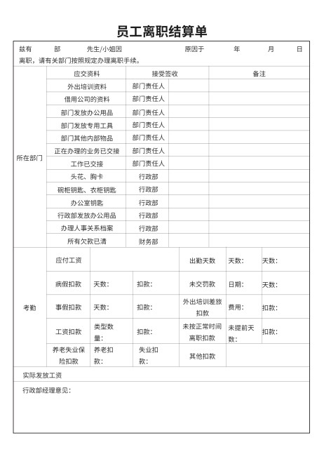 员工离职结算单预览效果