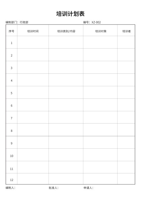 培训计划表预览效果