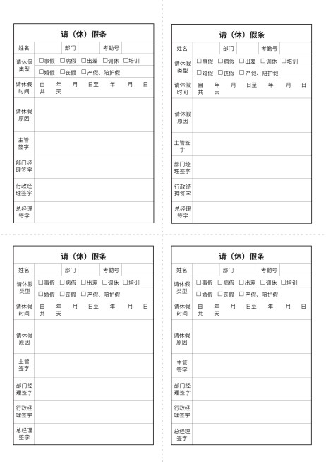 请（休）假条预览效果