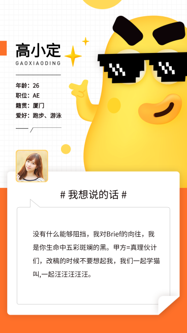 逗比趣味新人介绍手机海报预览效果