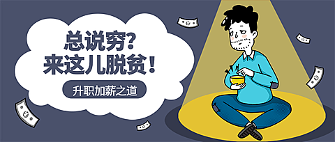 来这儿脱贫公众号招聘首图
