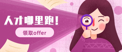 人才哪里跑招聘首图