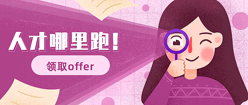 人才哪里跑招聘首图