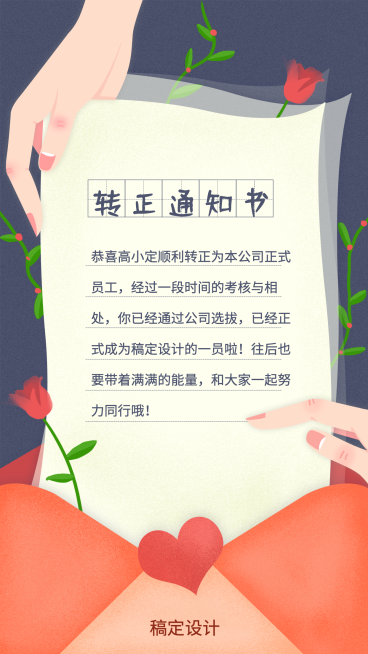 玫瑰清新转正通知书预览效果