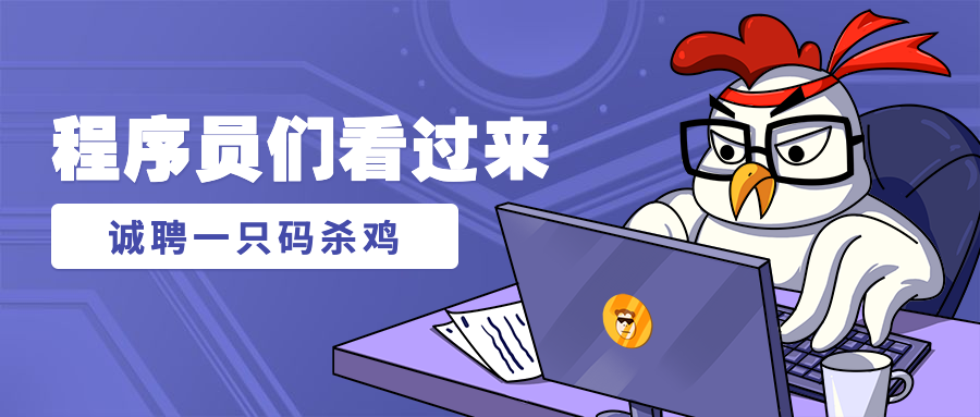 程序员们看过来招聘首图预览效果
