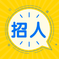 招人黄色公众号次图预览效果