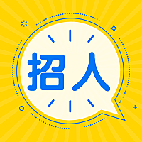 招人黄色公众号次图