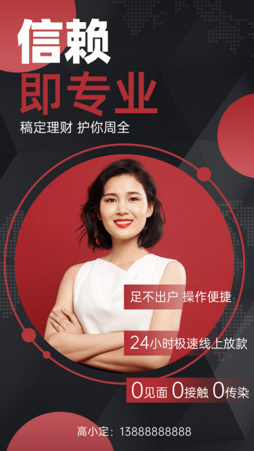 金融保险足不出户线上放款社交名片预览效果