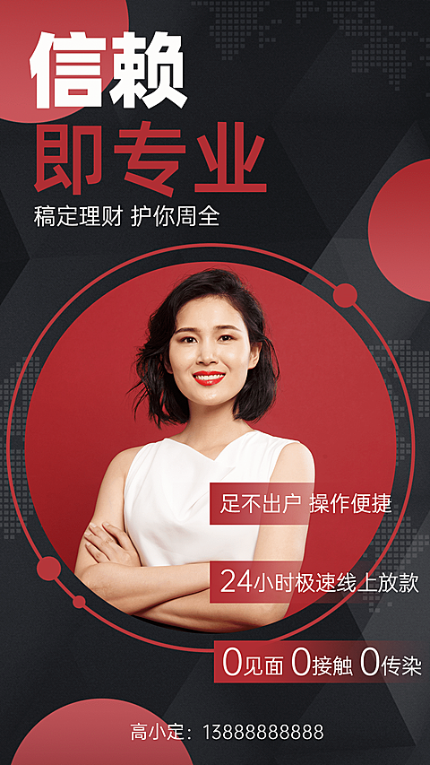 金融保险足不出户线上放款社交名片