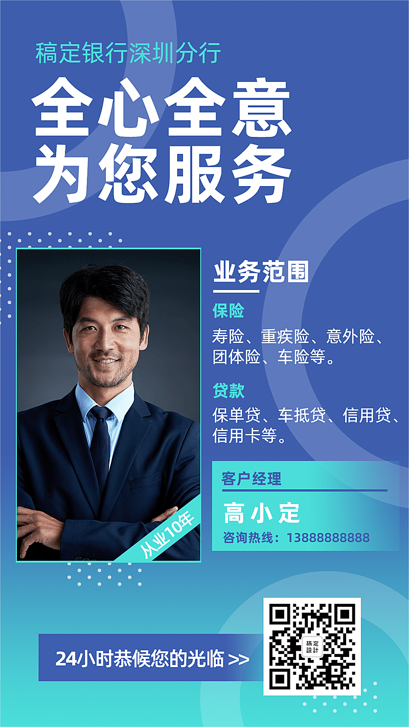 金融保险全心全意为你服务金融理财社交名片