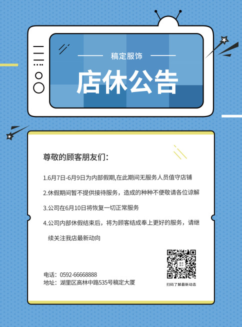 门店简约可爱放假通知张贴海报预览效果