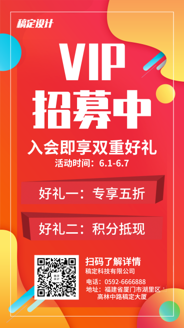 促销活动/简约喜庆/手机海报预览效果