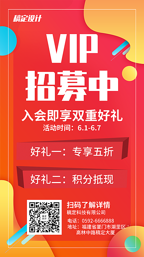 促销活动/简约喜庆/手机海报