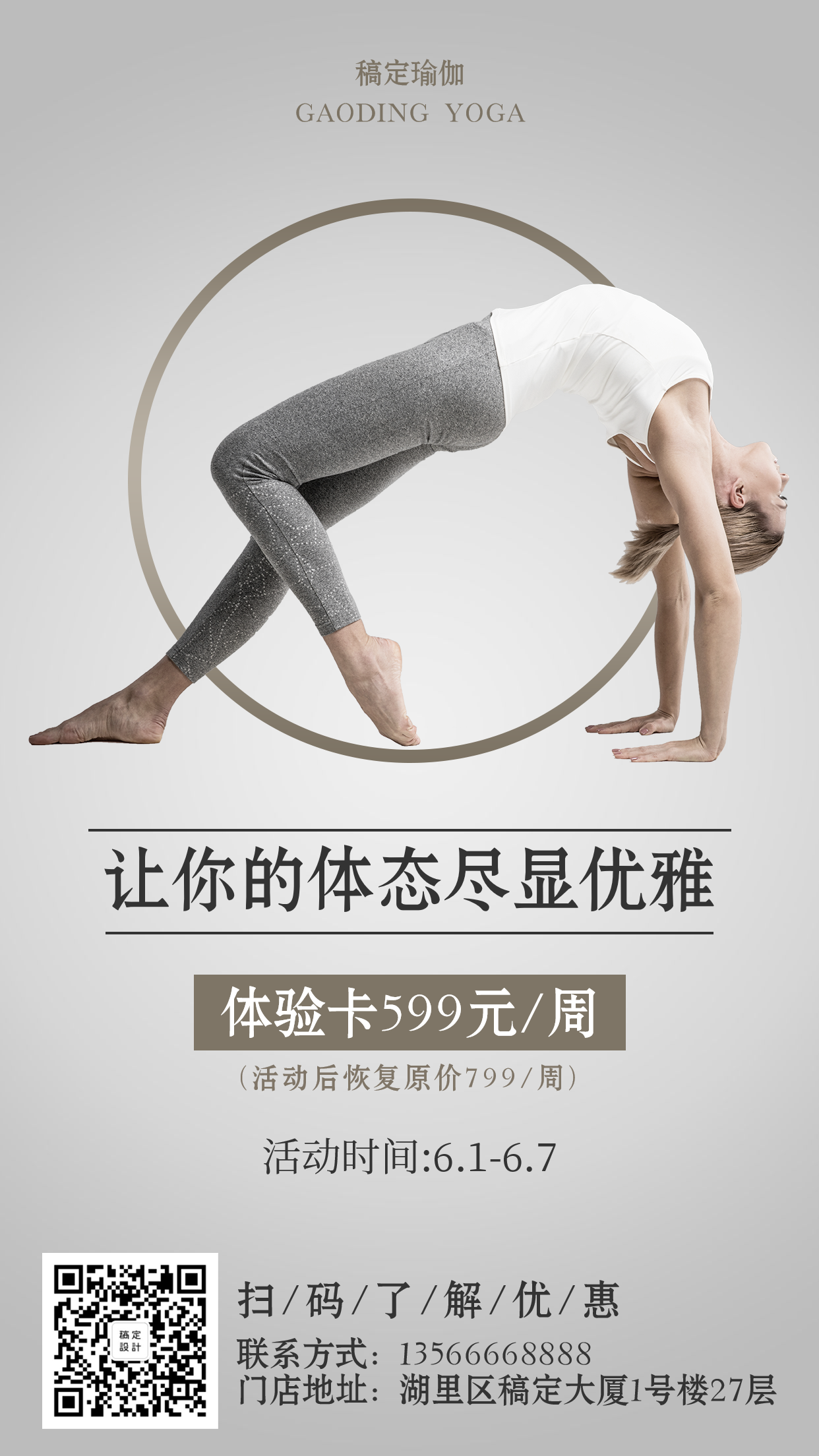 瑜伽/促销活动/简约时尚/手机海报