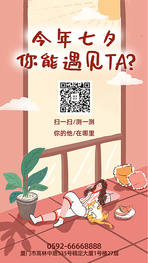 创意手绘/七夕情人节/氛围手机海报