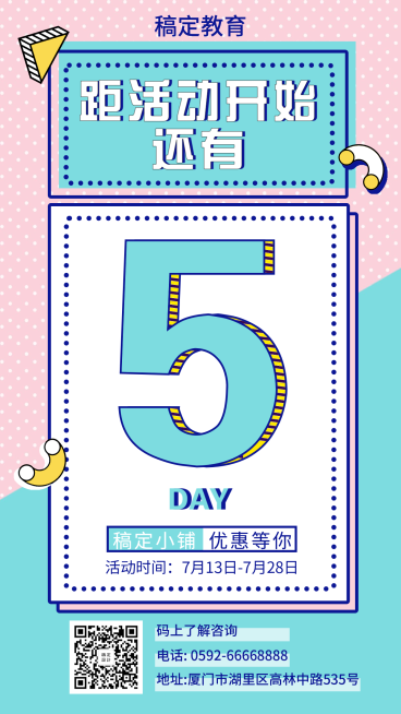 教育简约清新倒计时手机海报预览效果