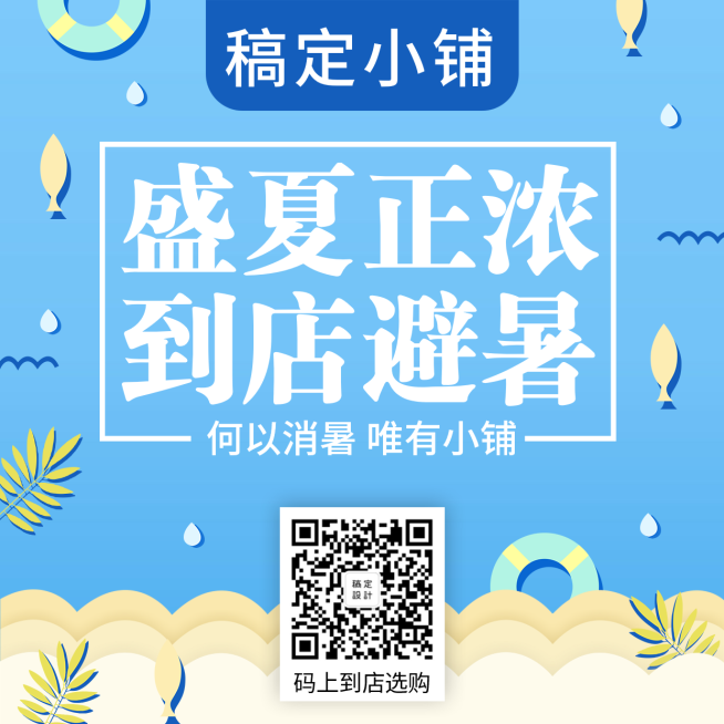 夏天清新清凉盛夏活动方形海报预览效果