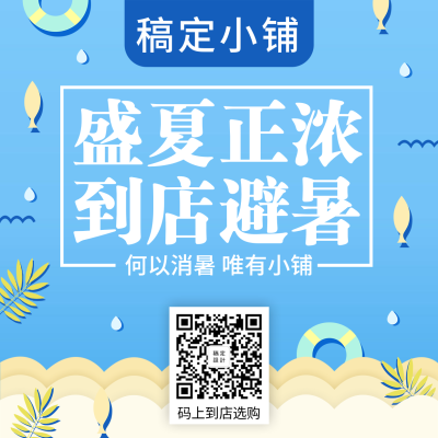夏天清新清凉盛夏活动方形海报