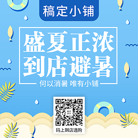 夏天清新清凉盛夏活动方形海报