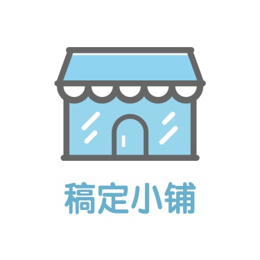 简约可爱/店标/头像logo