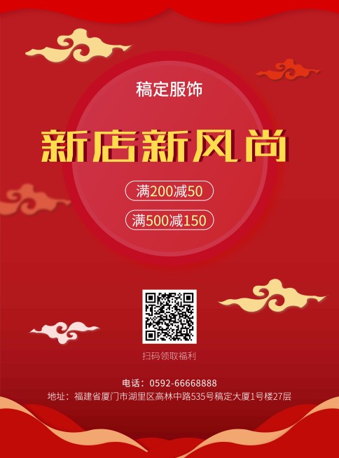 服饰店促销张贴海报预览效果