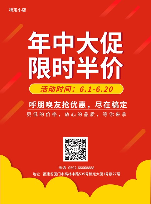年中大促折扣张贴海报预览效果