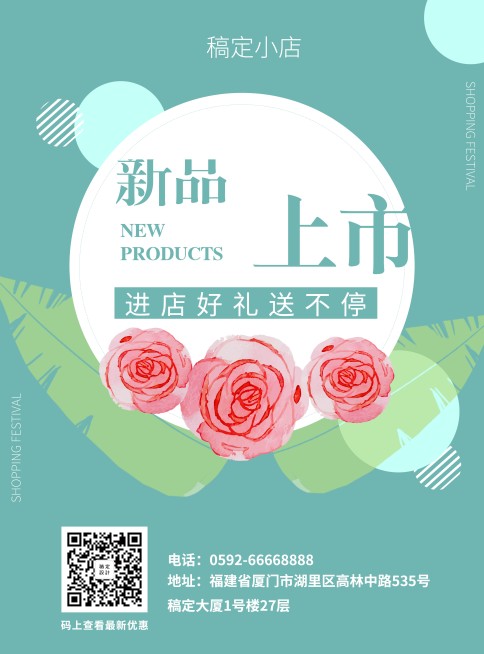 通用上新促销张贴海报预览效果