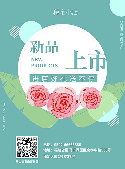 通用上新促销张贴海报