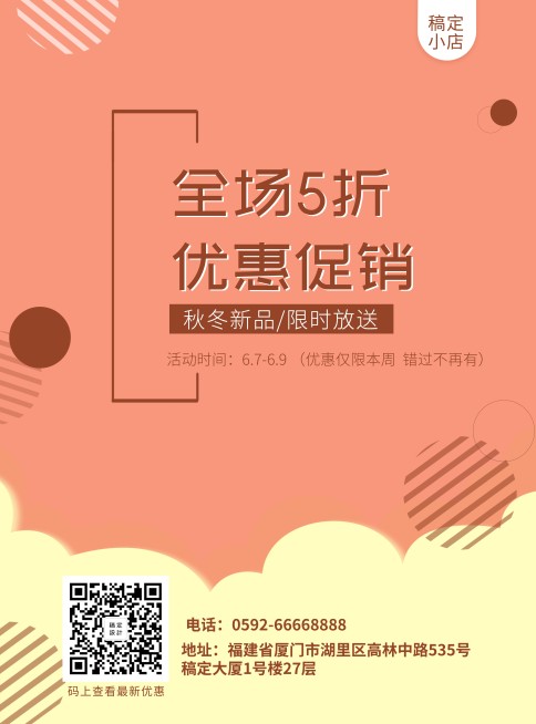 通用促销张贴海报预览效果