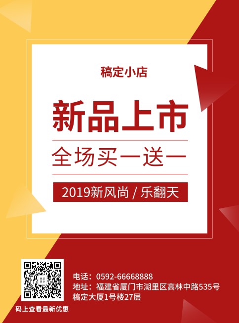 通用上新促销张贴海报预览效果